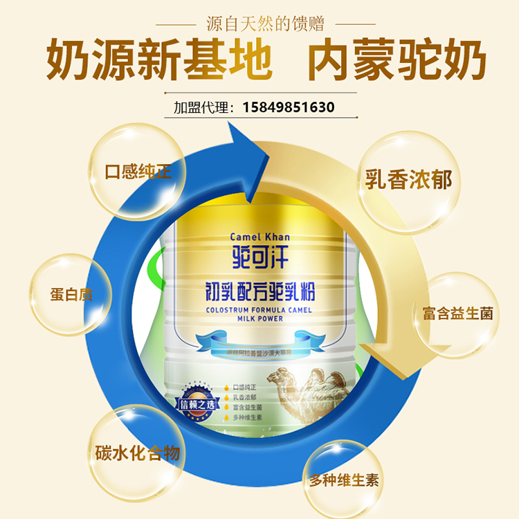 驼可汗 骆驼奶粉 初乳配方驼乳粉 加盟代理源头工厂——华夏外用产品招商网