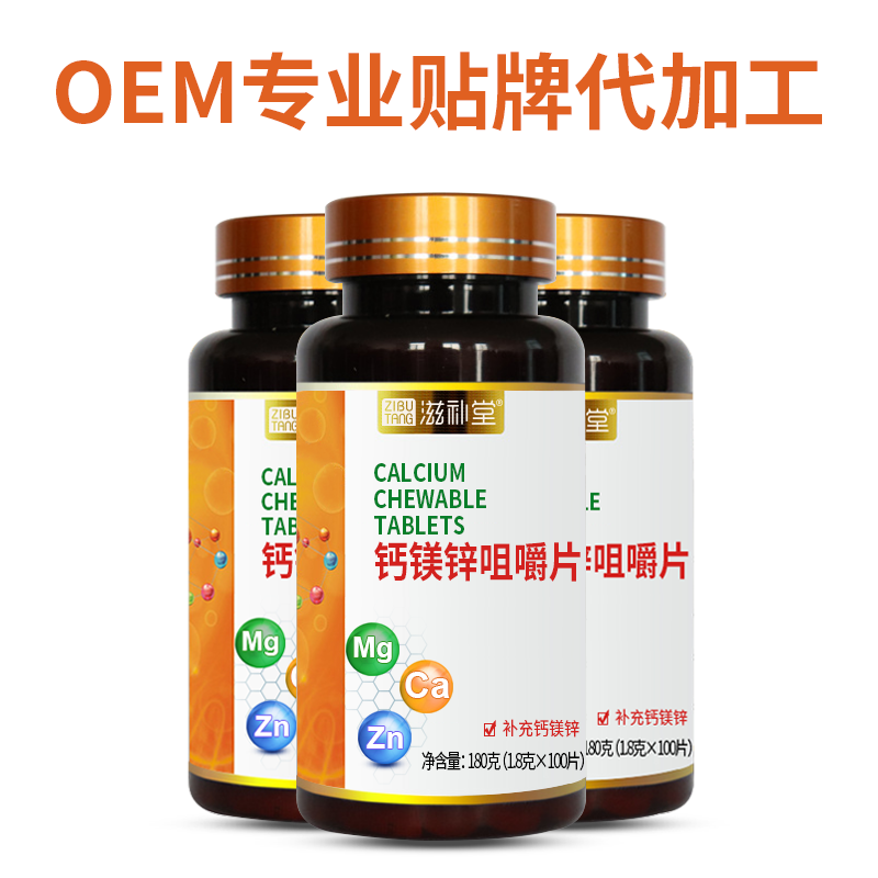 滋补堂钙镁锌咀嚼片 OEM贴牌代加工——华夏外用产品招商网