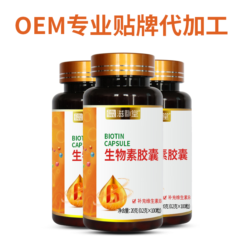 滋补堂牌生物素胶囊  OEM贴牌代加工——华夏外用产品招商网
