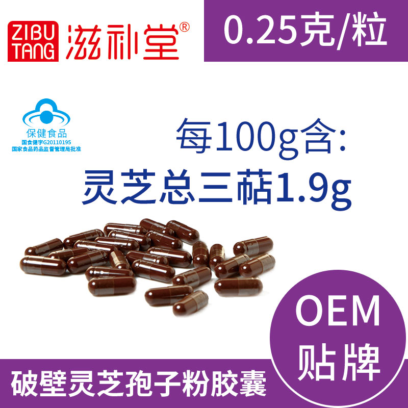破壁灵芝孢子粉胶囊代工OEM贴牌代加工——华夏外用产品招商网