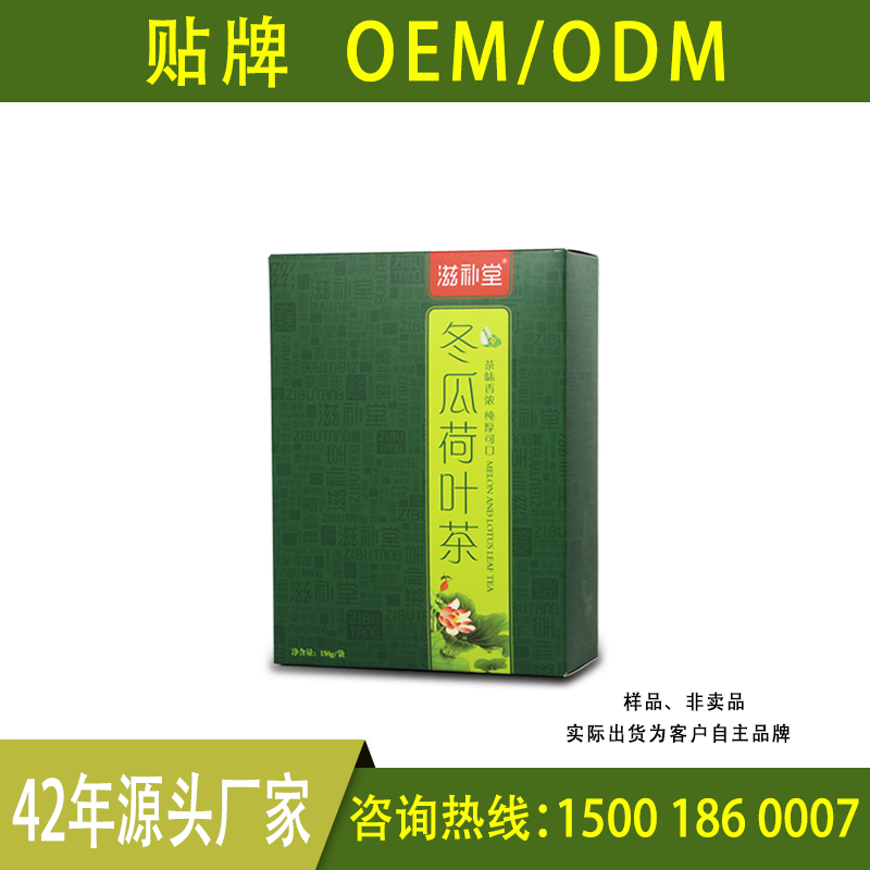 冬瓜荷叶茶 OEM代加工 江苏滋补堂药业 生产厂家——华夏外用产品招商网