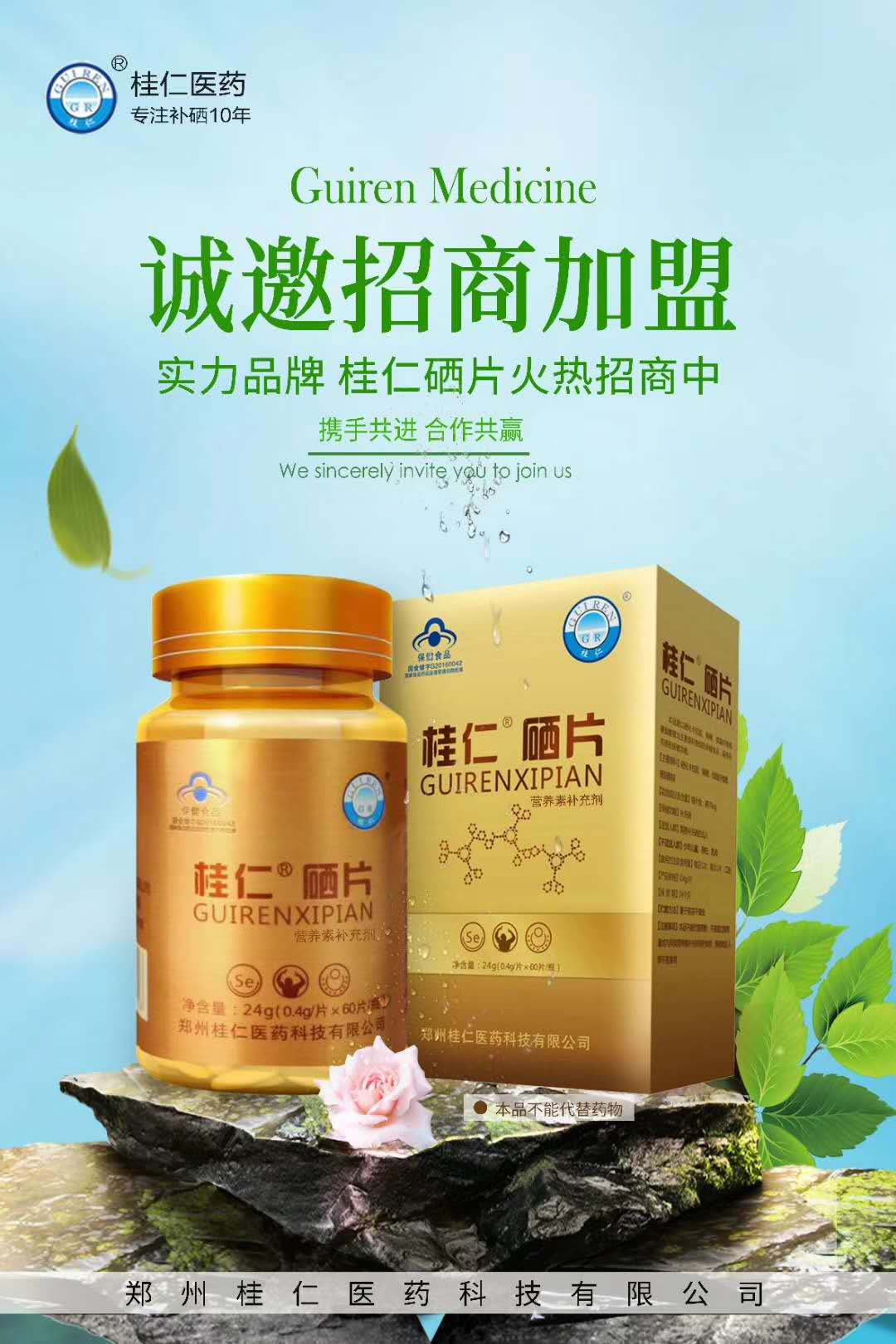 桂仁硒片  深海植物有机硒——华夏外用产品招商网
