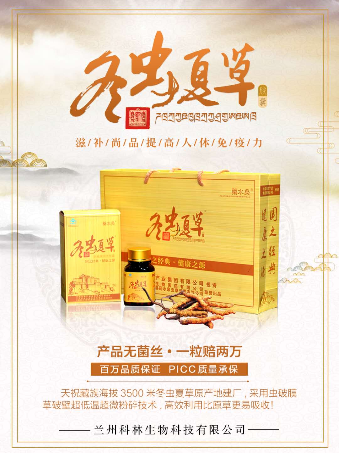药水泉冬虫夏草胶囊——华夏外用产品招商网