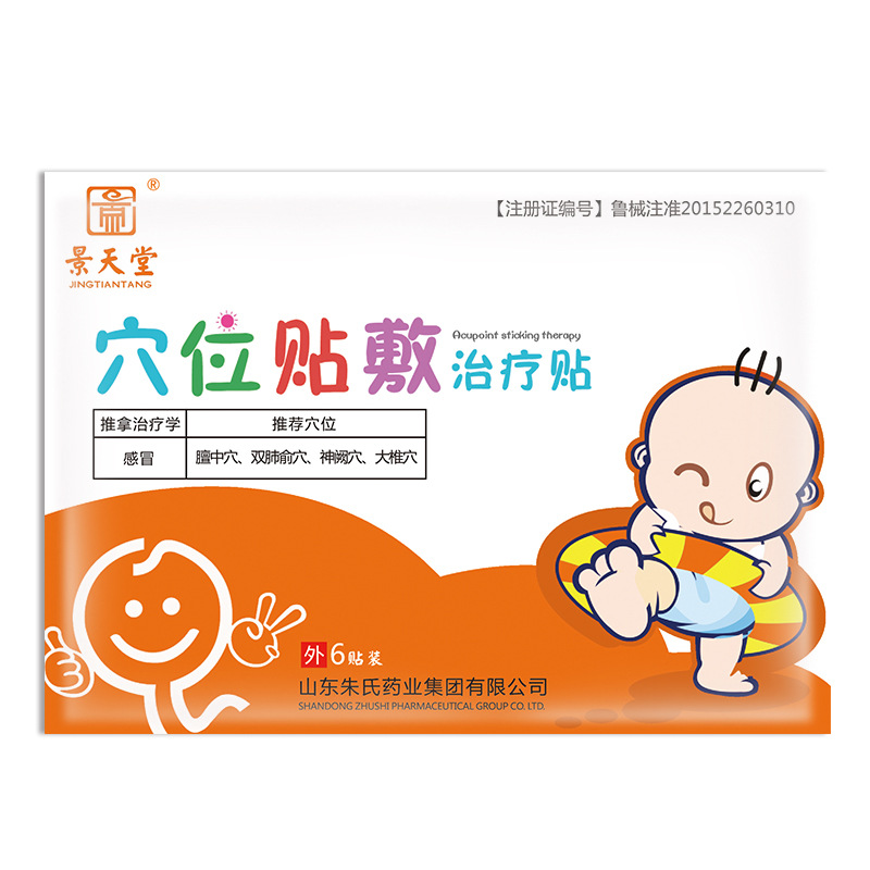 穴位贴敷治疗贴（感冒贴）——华夏外用产品招商网