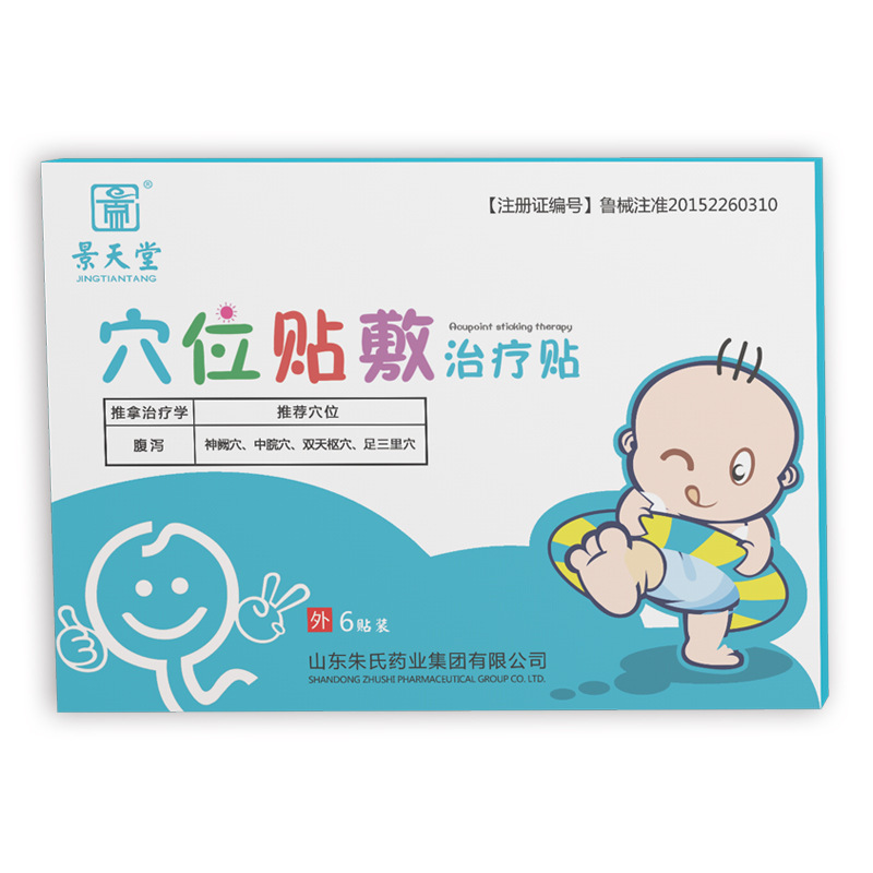 穴位贴敷治疗贴（腹泻贴）——华夏外用产品招商网
