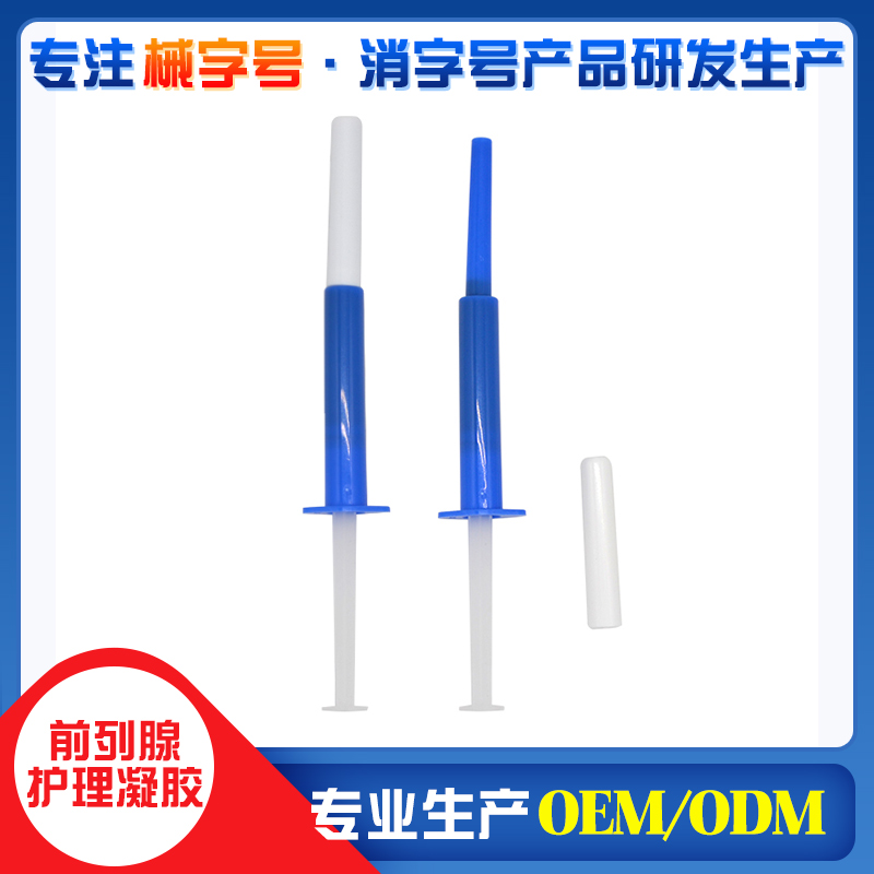 陕西厂家前列腺凝胶贴牌加工代加工oem前列腺清洁抑菌止痒凝胶加工厂家