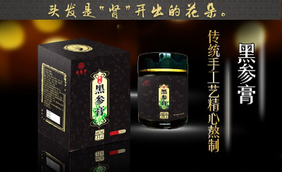 固元堂黑参膏