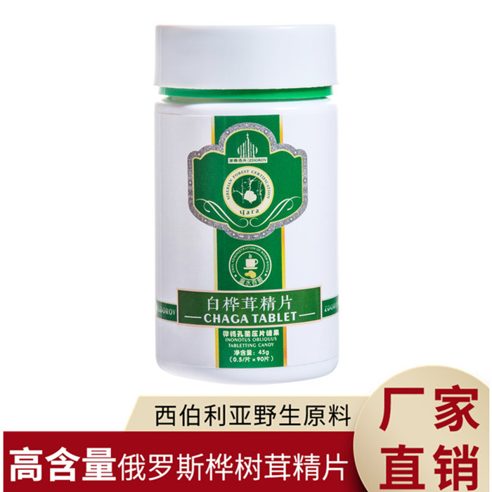 俄罗斯白桦茸精片——华夏外用产品招商网