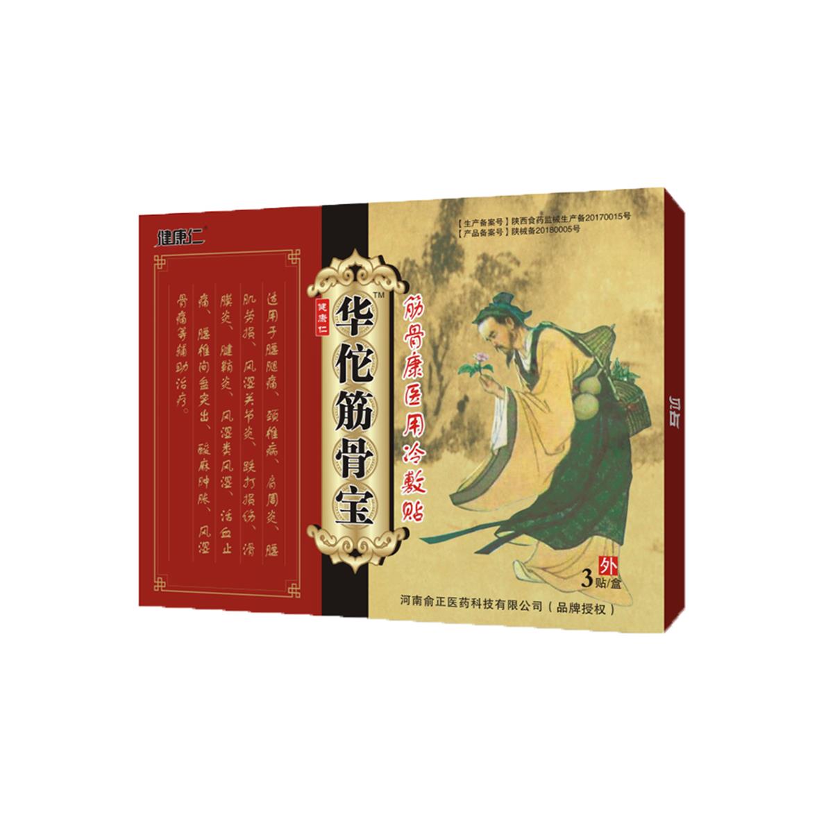 健康仁 华佗筋骨宝 筋骨康医用冷敷贴——华夏外用产品招商网