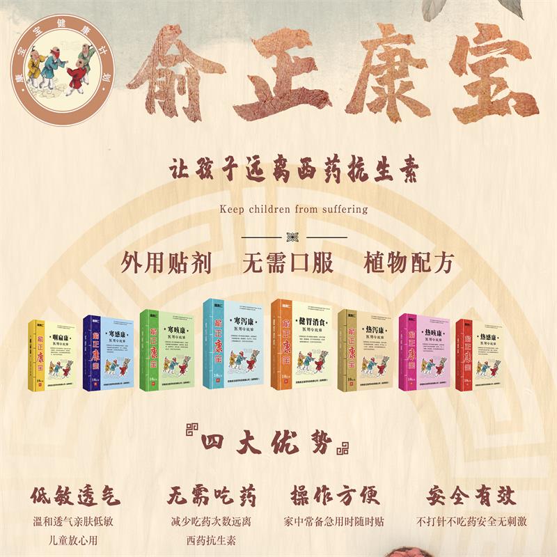 健康仁 俞正康宝 感冒 发烧 咳嗽 腹泻 咽扁 医用冷敷贴——华夏外用产品招商网