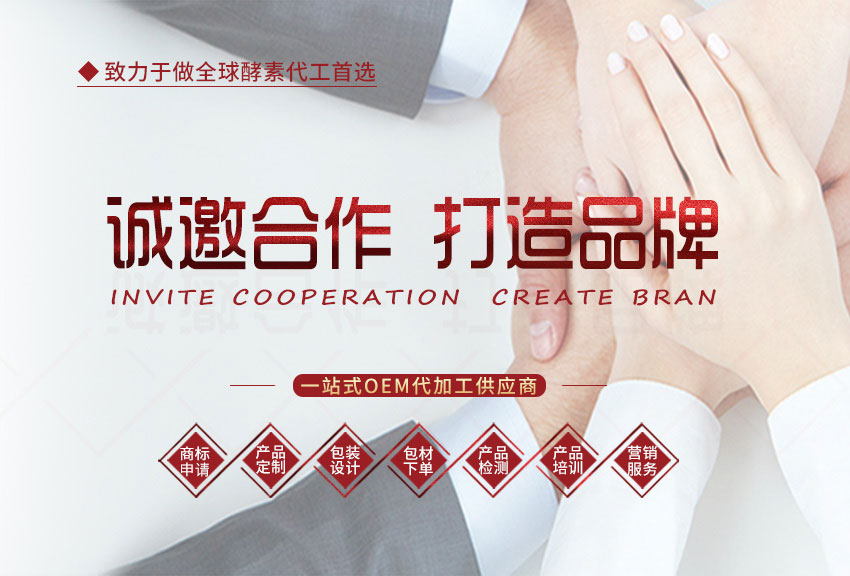 佳联生技 男性酵素贴牌代工，酵素片酵素粉源头工厂——华夏外用产品招商网