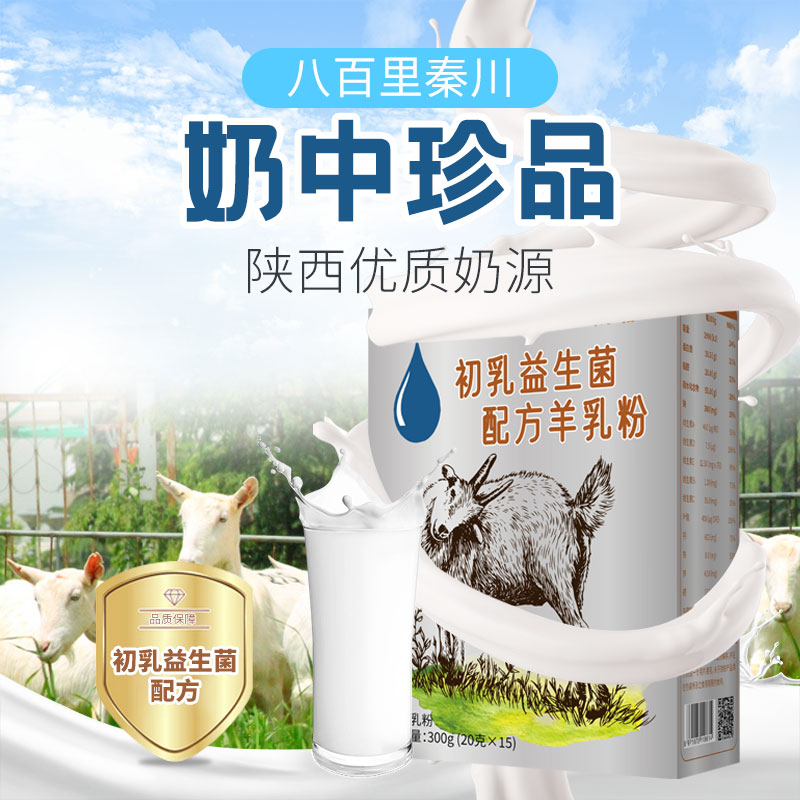 陕西大垦那拉乳业畅哺益生菌羊奶工厂招商