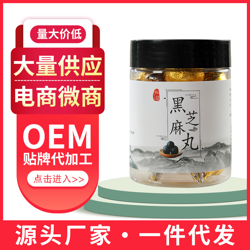 黑芝麻丸OEM代工花茶养生茶加工膏滋膏方代用茶足浴包蜂王胎冻干粉片贴牌加工——华夏外用产品招商网