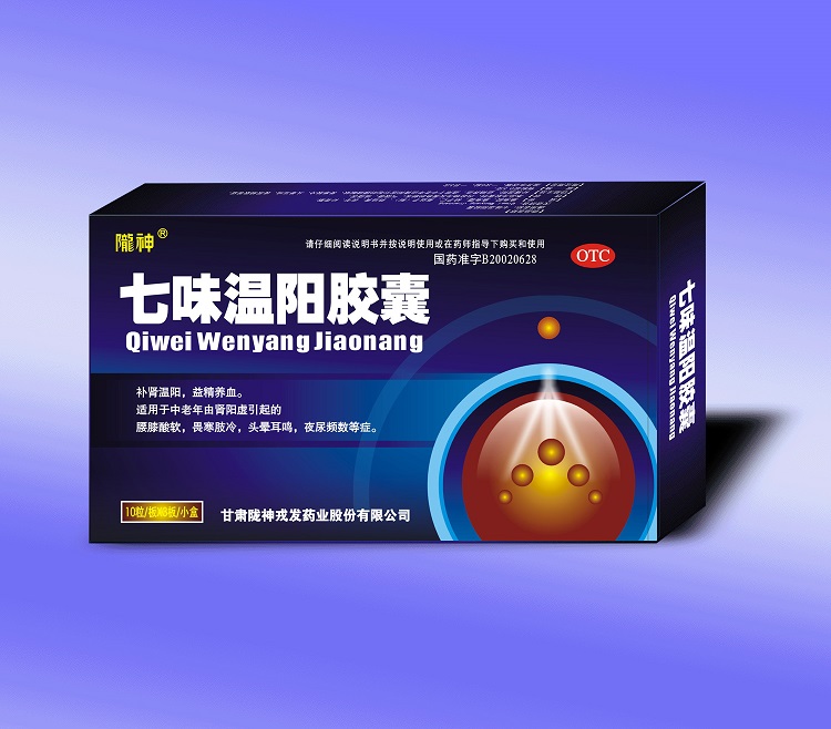 七味温阳胶囊——华夏外用产品招商网
