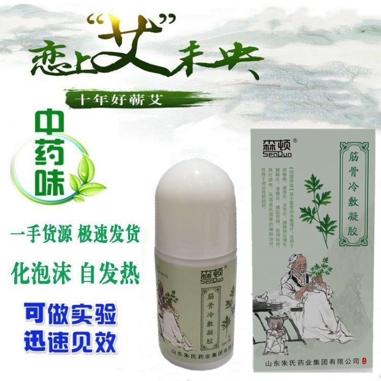 艾灸液代加工 艾灸液源头厂家 山东朱氏药业 冷敷凝胶（艾灸液）OEM
