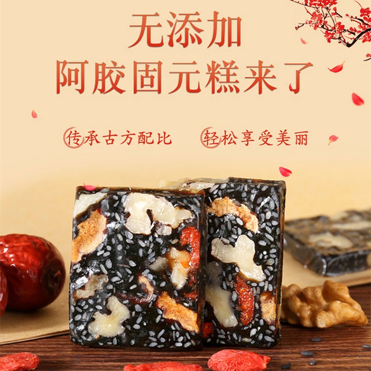 鲁东宝胶阿胶固元糕阿胶红枣枸杞糕即食OEM气血滋补糕——华夏外用产品招商网