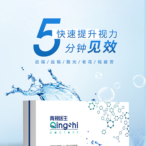 青视医生（眼部液体敷料） 滴眼液 视力改善 眼疲劳 眼干涩 近视 老花 4瓶装——华夏外用产品招商网