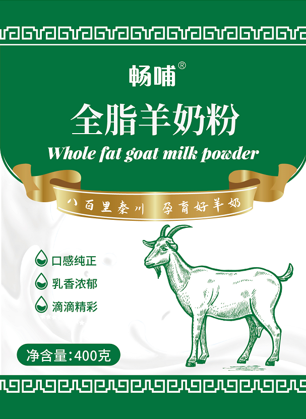 畅哺全脂羊奶粉陕西羊奶粉厂家关中牧场奶源把控OEM代工