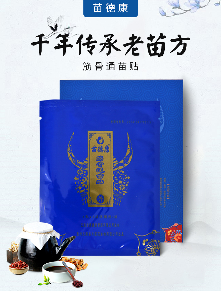 苗德康筋骨通苗贴  实体 网店 0元加盟 全国启动招商——华夏外用产品招商网