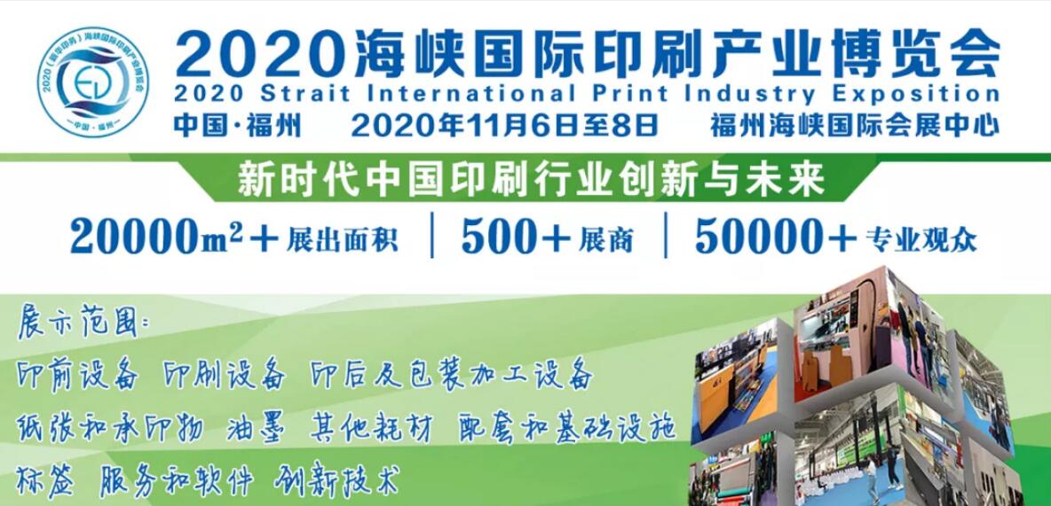 福建印刷包装展/福建印刷包装展会——华夏外用产品招商网