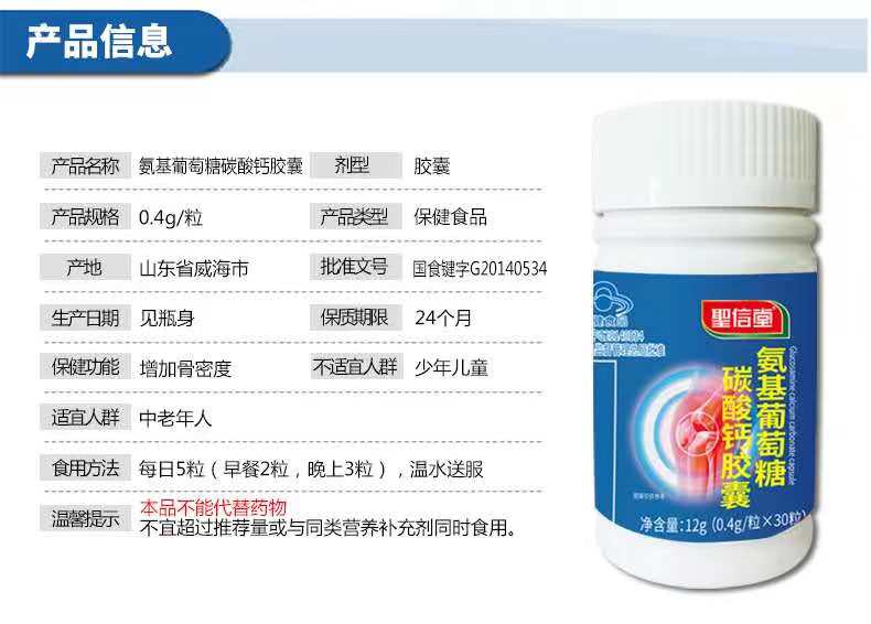 氨基葡萄糖碳酸钙胶囊——华夏外用产品招商网