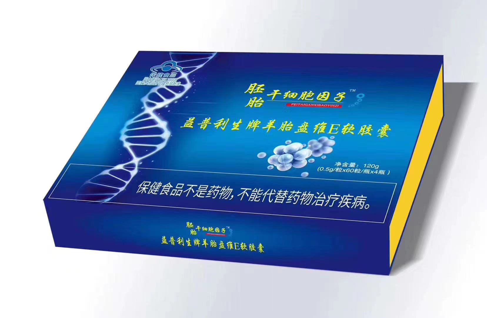 益普利生牌羊胎盘维E软胶囊——华夏外用产品招商网