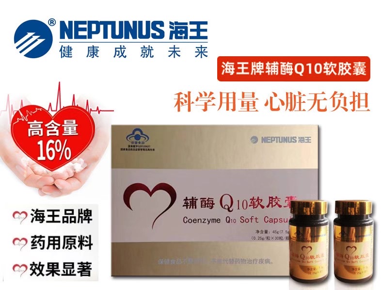 辅酶Q10软胶囊
