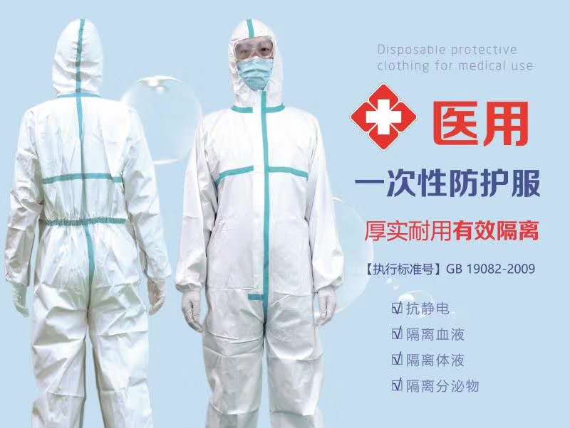 山东朱氏药业 医用防护服生产厂家 底价现货供应