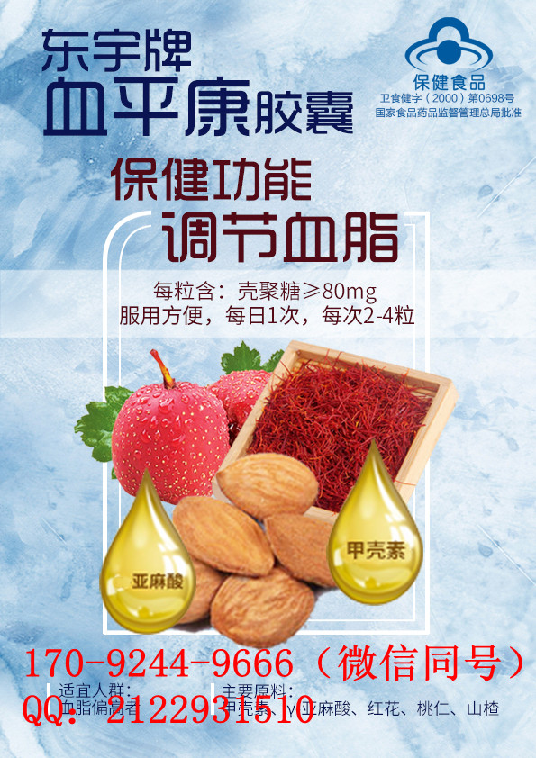 东宇牌血平康胶囊——华夏外用产品招商网