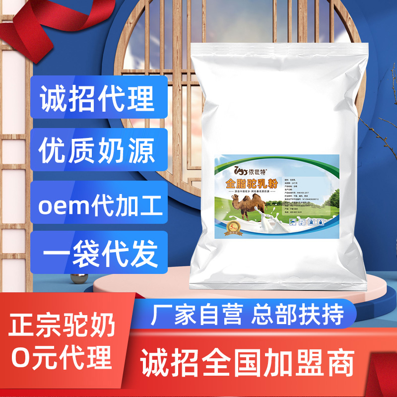 驼奶oem代工工厂