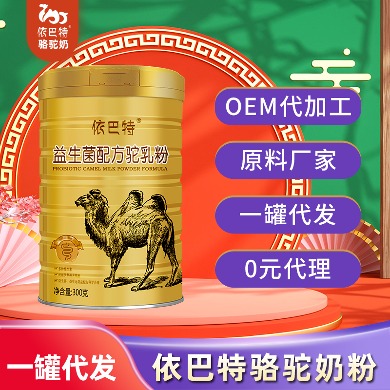 驼奶oem贴牌代工生产厂家