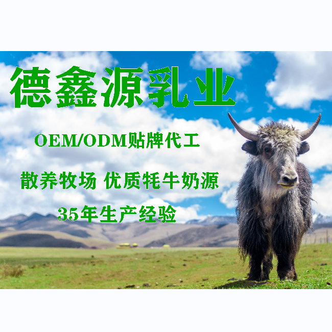 专业代工牦牛奶、驼奶、马奶、羊奶、水牛奶、驴奶等实力厂家，只为高品质——华夏外用产品招商网