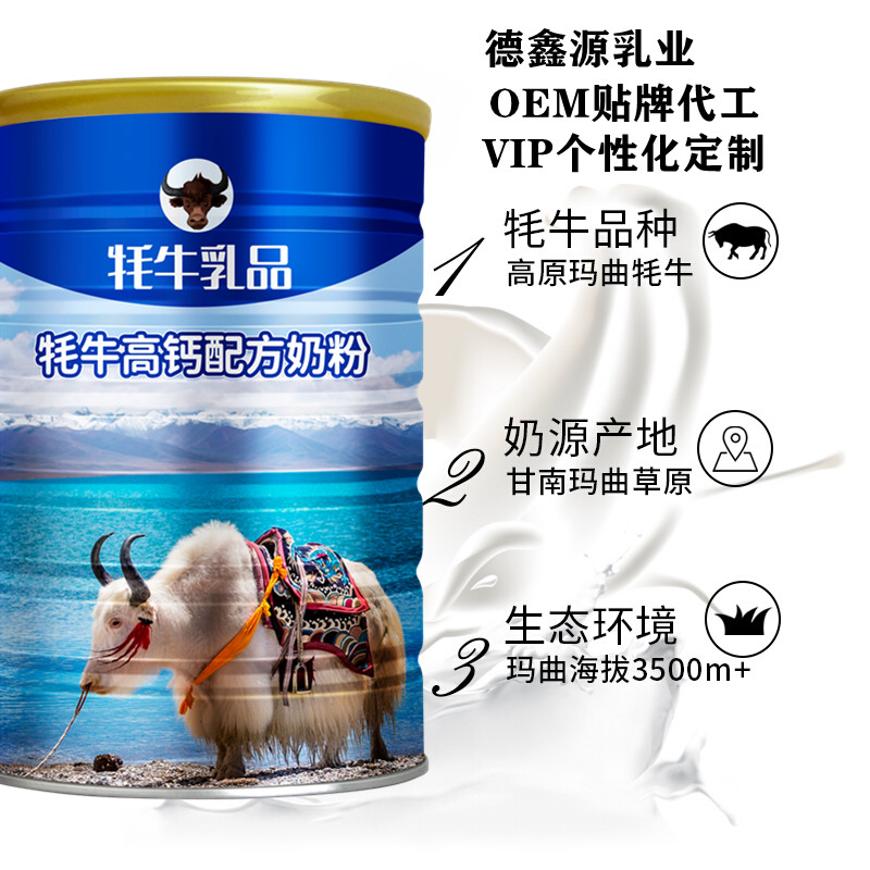 纯牦牛奶粉oem代工厂家直供