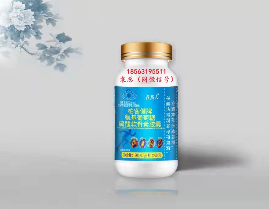 氨基葡萄糖硫酸软骨素胶囊可单独定制商标、规格、包装）——华夏外用产品招商网