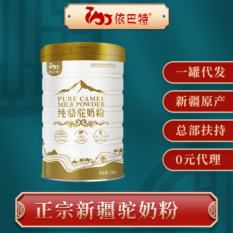 驼奶粉原材料品牌