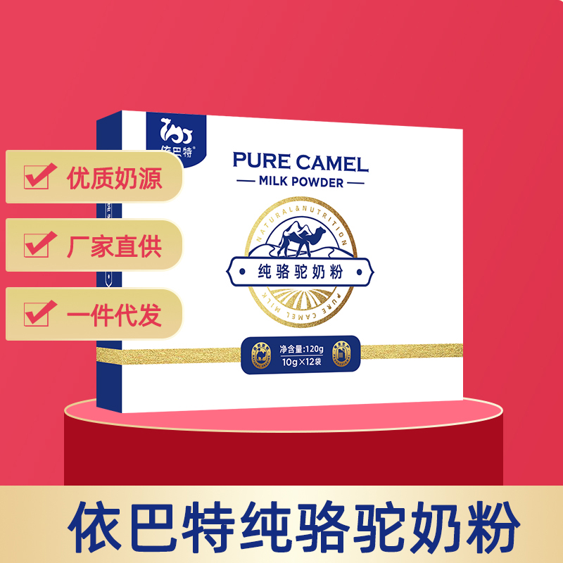 驼奶粉原材料电话