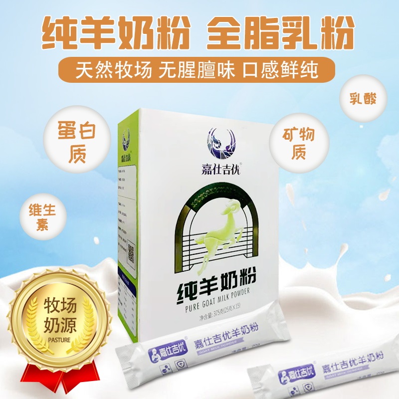 羊奶粉厂家  羊奶粉代加工贴牌  羊奶粉批发直售