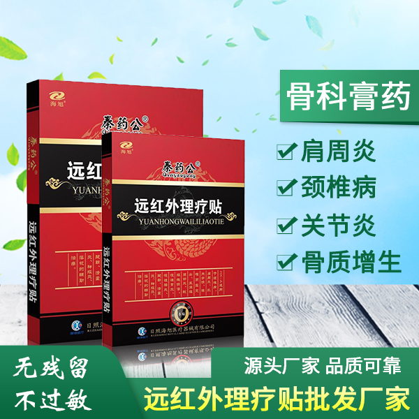 热疗贴代理价_日照海旭热疗贴加工厂家——华夏外用产品招商网