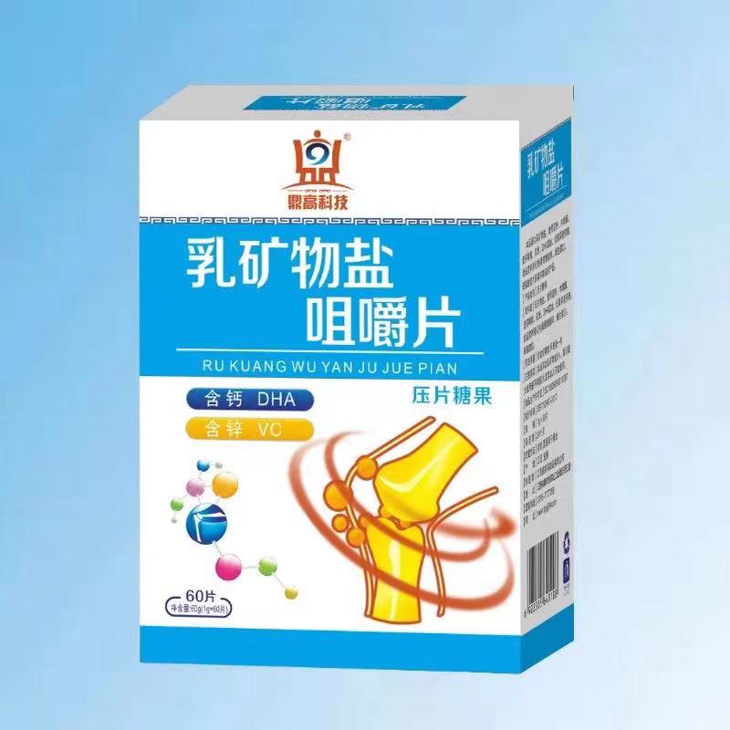 鼎高科技乳矿物盐咀嚼片