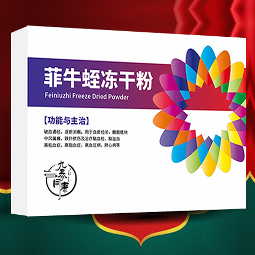 菲牛蛭冻干粉【10瓶精致礼盒】云南省局备案，资质齐全-水蛭素/水蛭粉