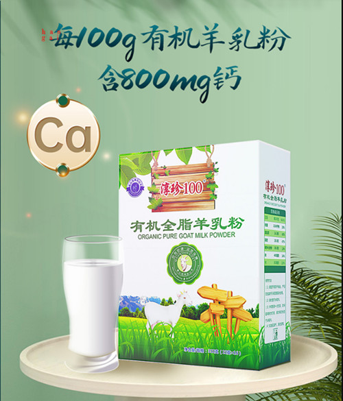 淳珍100有机羊奶（高山放养）——华夏外用产品招商网