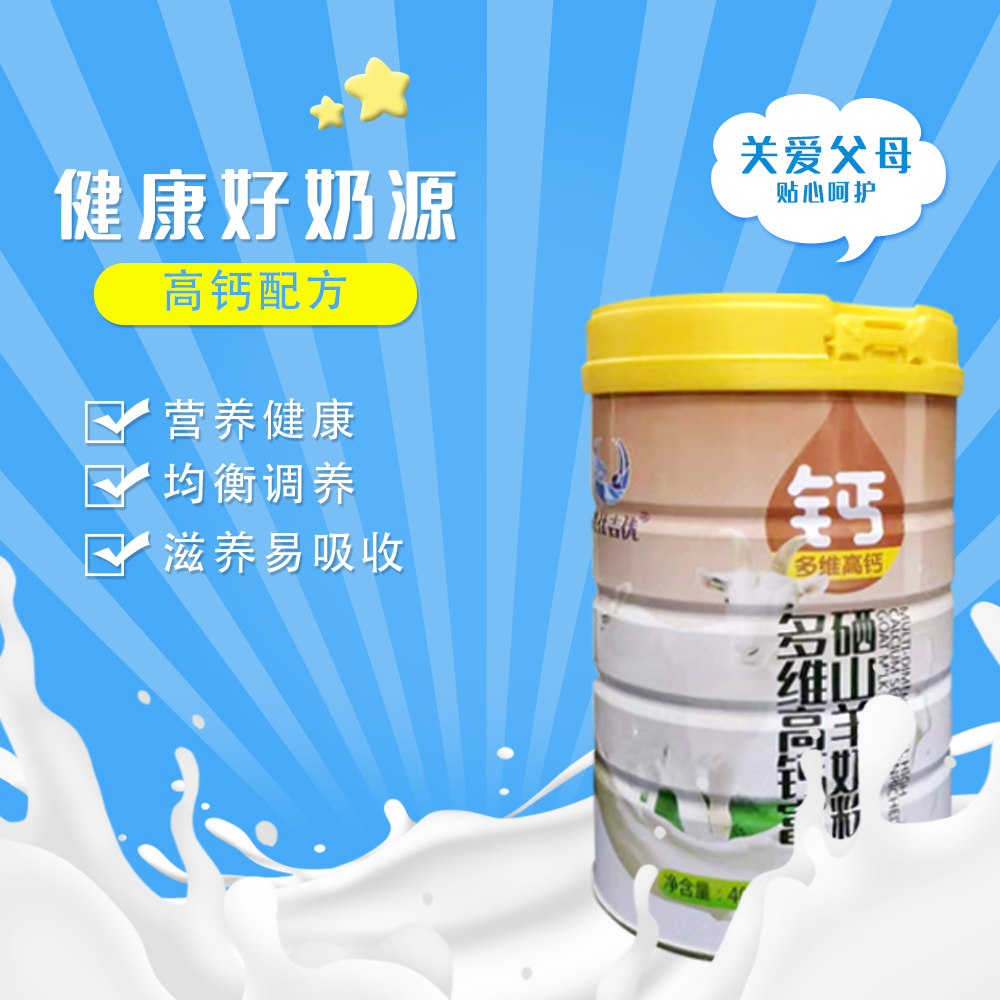 中老年可以喝的羊奶粉 罐装盒装羊奶粉批发定制 羊奶粉代加工贴牌