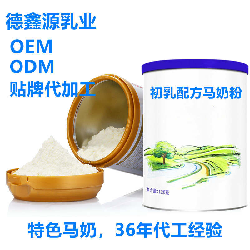 马奶粉ODM贴牌工厂-马奶粉ODM哪家好