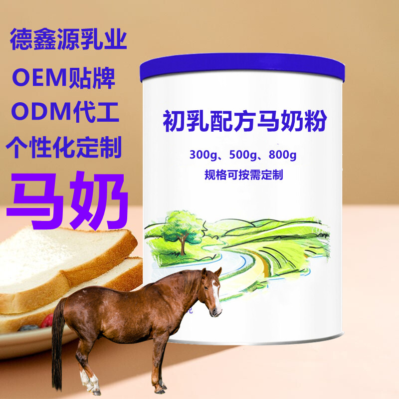 马奶粉oem哪家好-马奶粉OEM贴牌多钱