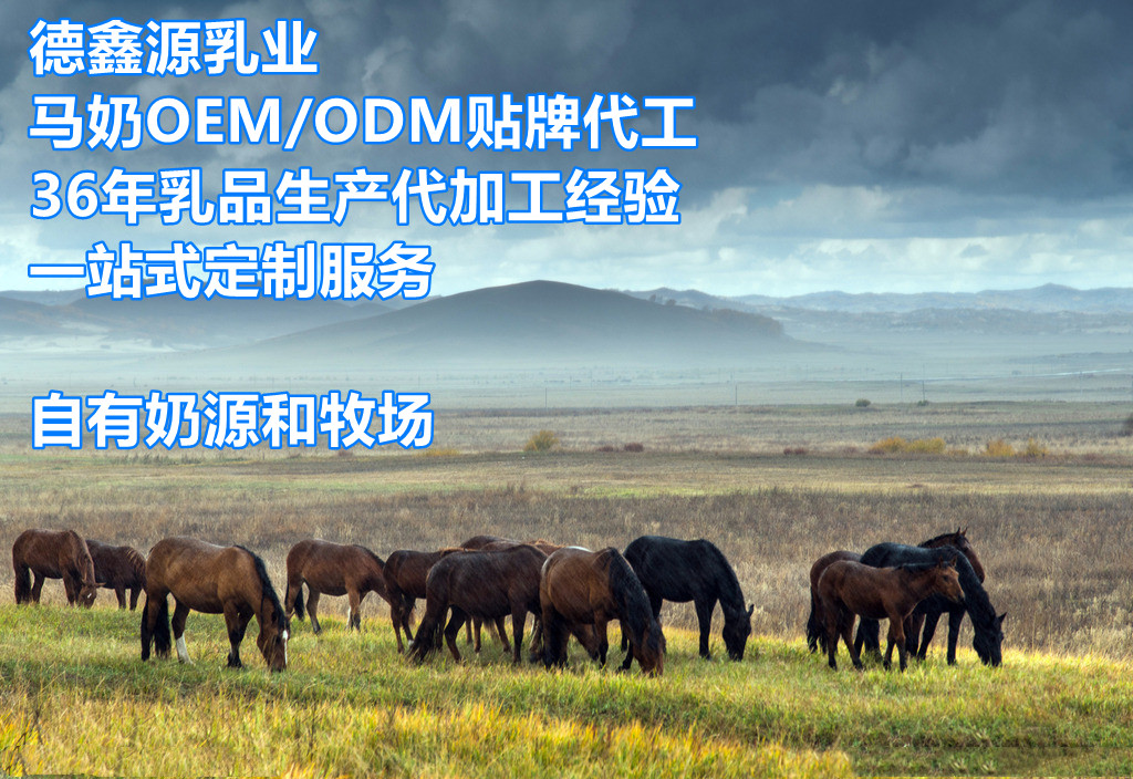 马奶ODM贴牌多钱-德鑫源乳业代加工