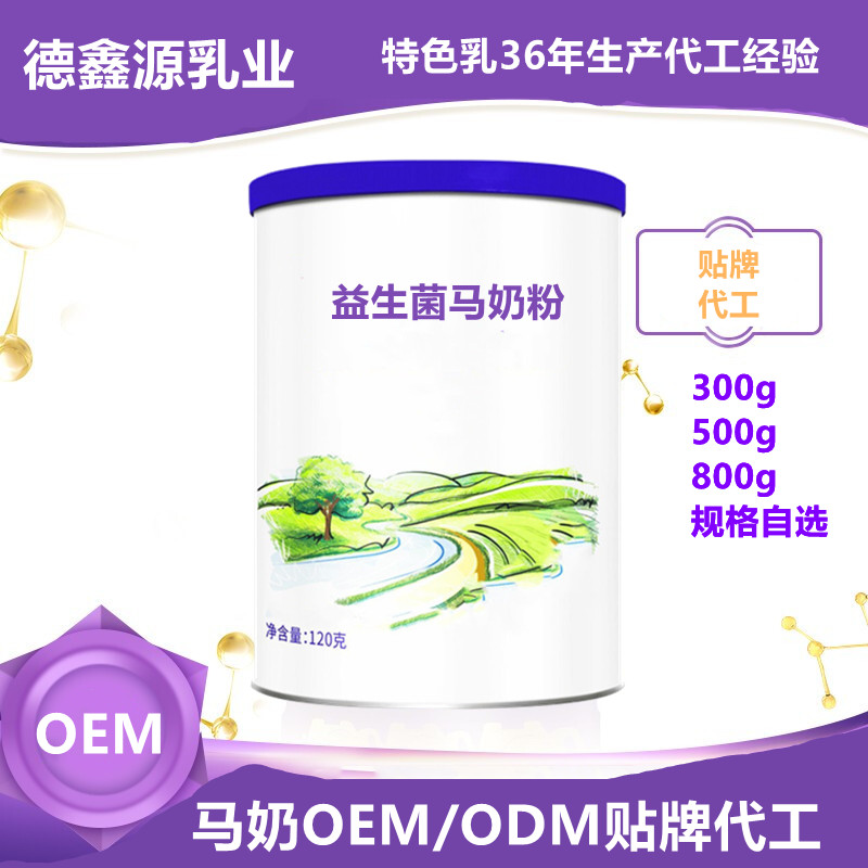 马奶粉厂家哪家好-甘肃德鑫源乳业厂家