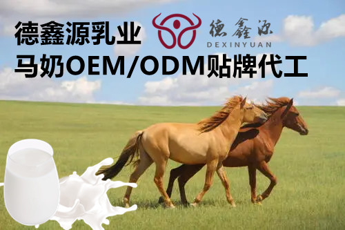 马奶OEM贴牌生产厂家-马奶OEM贴牌多少钱