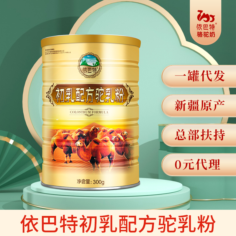 品牌驼奶代理商
