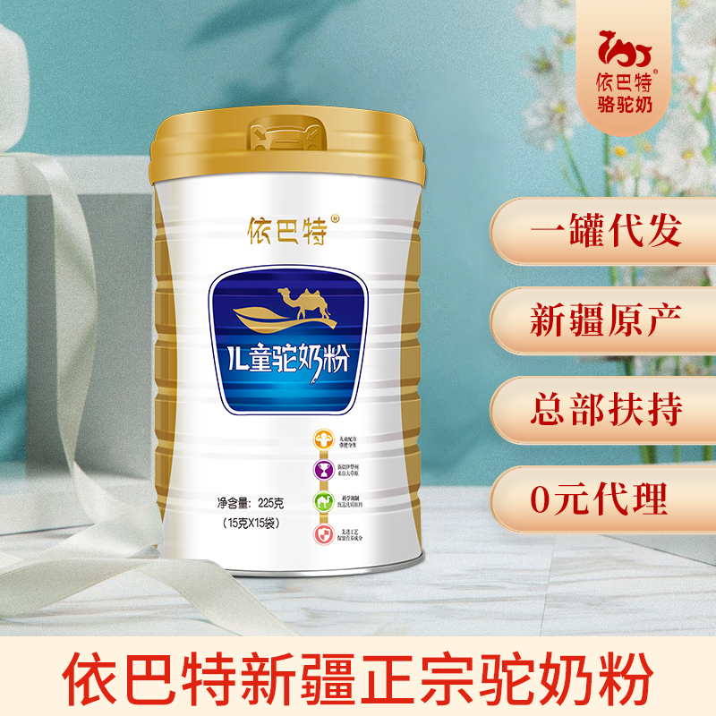 骆驼奶粉代理专卖