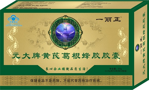 一丽正（元大牌黄芪葛根蜂胶胶囊）——华夏外用产品招商网